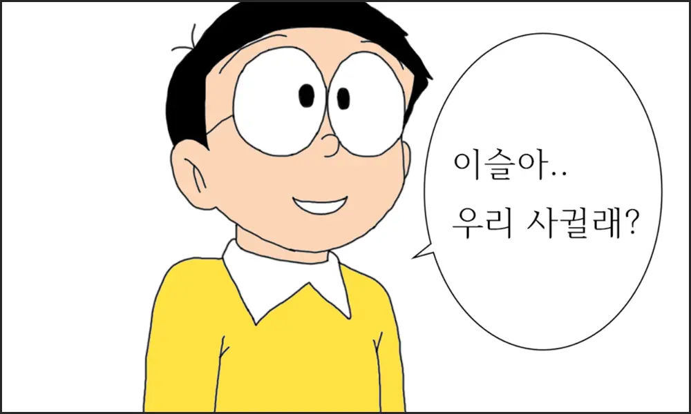 이슬이 노예 만드는 만화